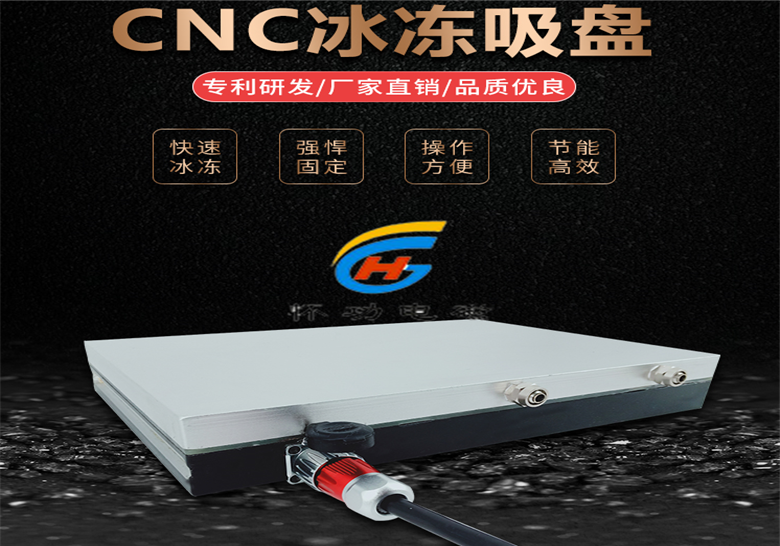 冰冻强吸盘