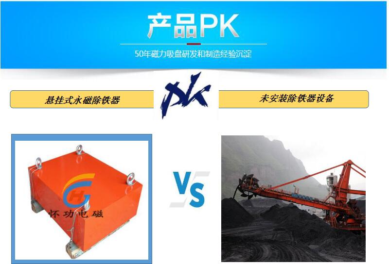 安装永磁悬挂除铁器与未安装300*400永磁悬挂除铁器产品对比图