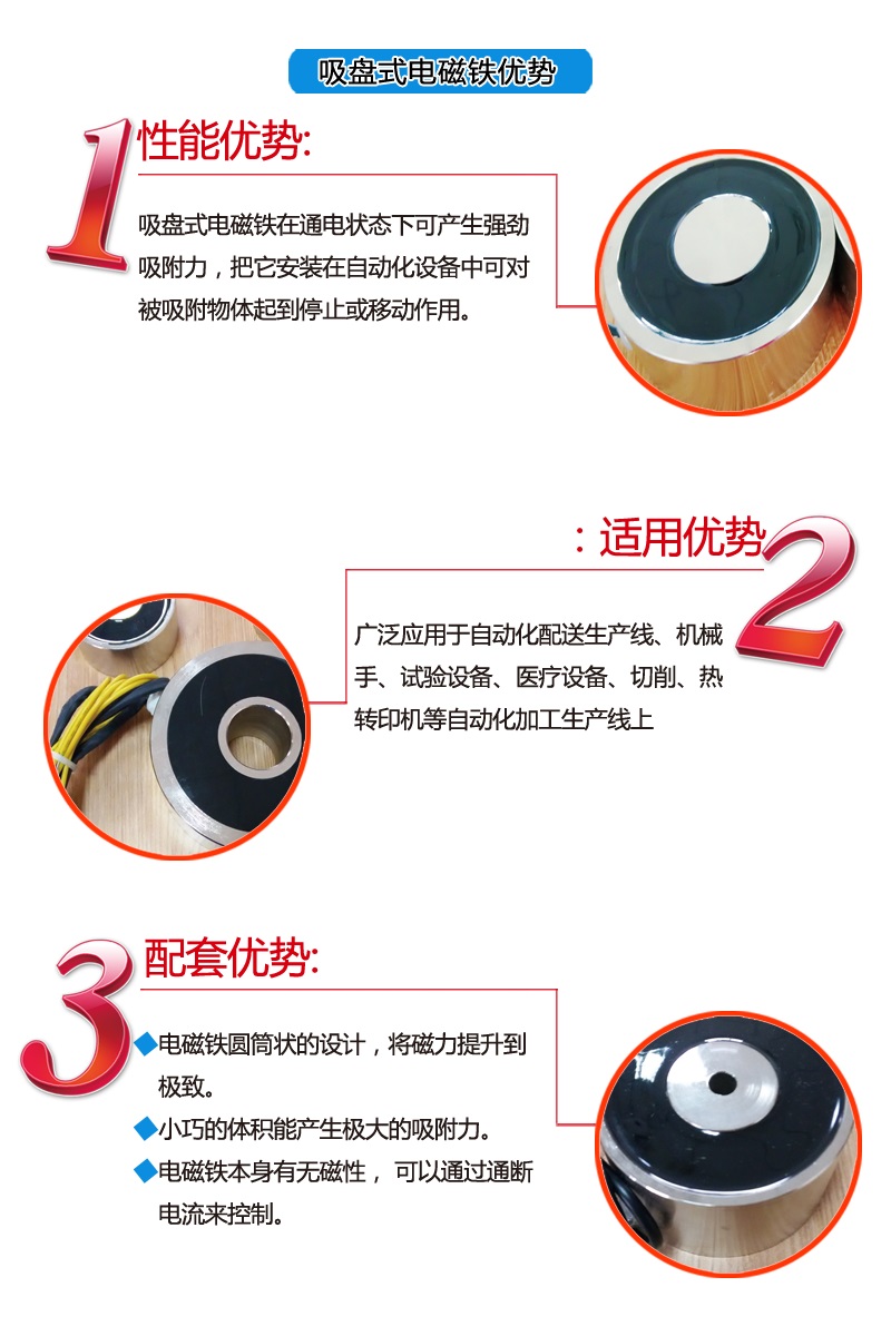 吸盘式电磁铁产品优势