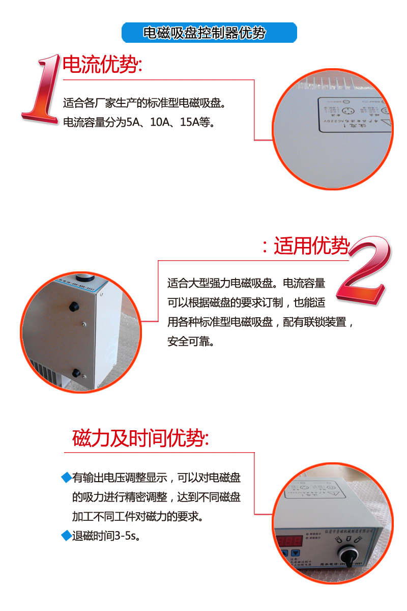 电磁吸盘控制器优势表现