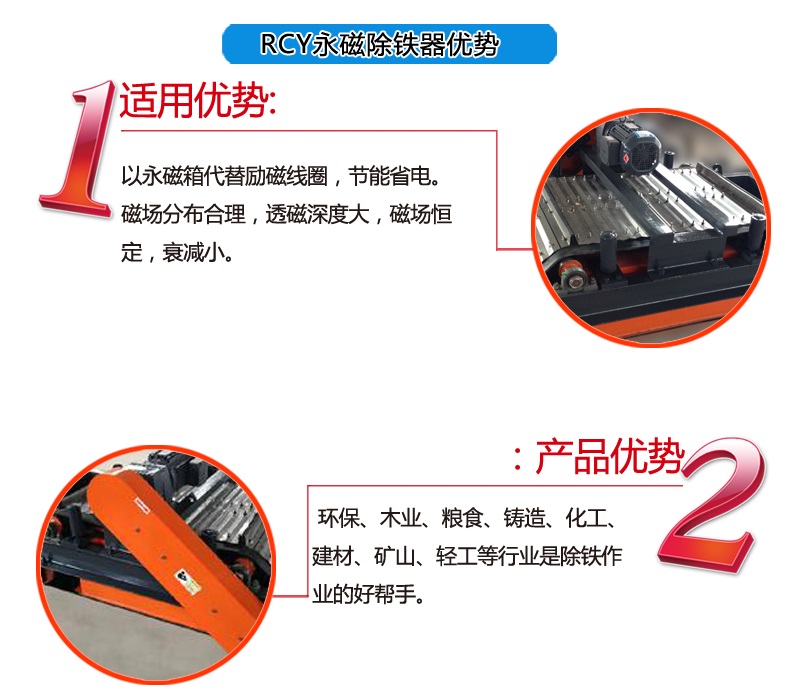 自卸永磁除铁器产品优势