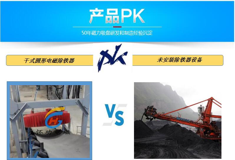 皮带机用电磁除铁器厂家对比